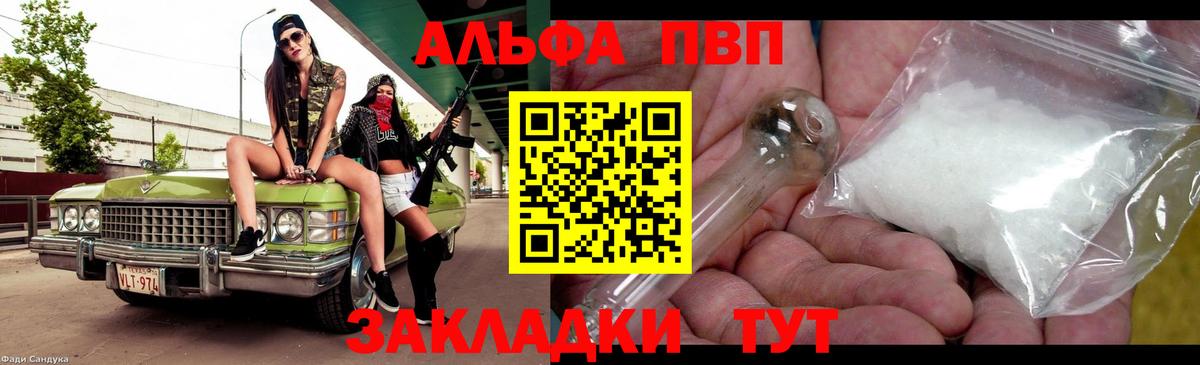 A-PVP Соль  Вход с VPN  Ялуторовск  А ПВП  Alfa_PVP кристаллы  Alfa_PVP крисы CK 