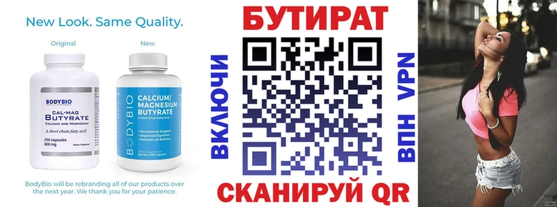 Бутират бутик  Ялуторовск 