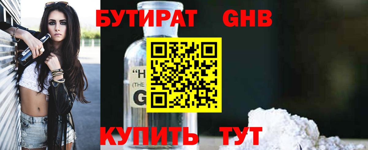 Ялуторовск  Бутират оксибутират  Вход с VPN 