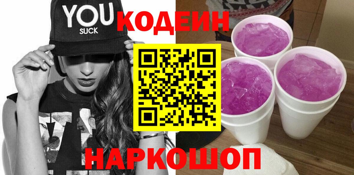 Кодеин напиток Lean (лин)  Вход с VPN  Кодеиновый сироп Lean напиток Lean (лин)  Ялуторовск 