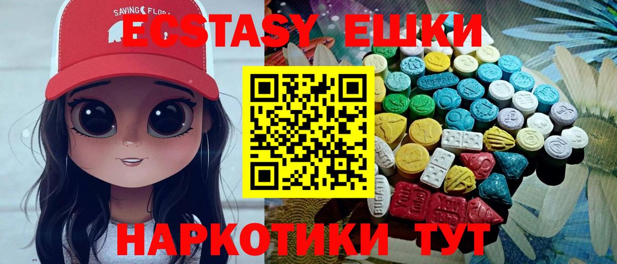 Ecstasy круглые Ялуторовск