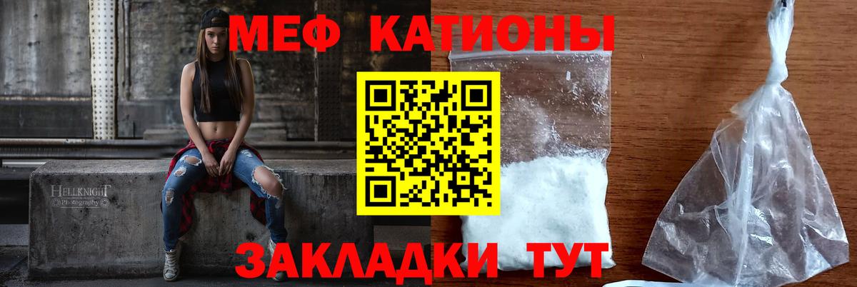 МЯУ-МЯУ  Меф мяу мяу  Вход с VPN  Ялуторовск  МЕФ mephedrone 