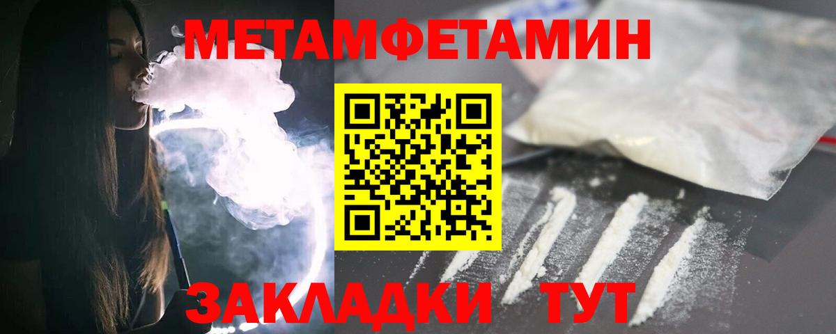Первитин Methamphetamine  Вход с VPN  Первитин Methamphetamine  Ялуторовск 